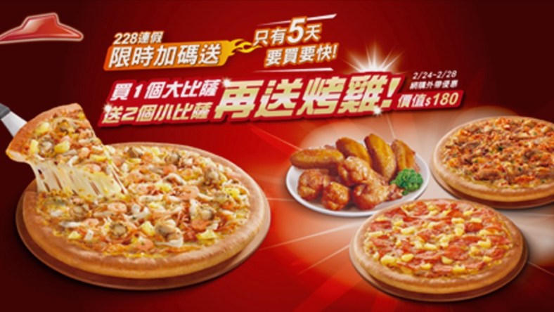 pizza-hut-taiwan-promo